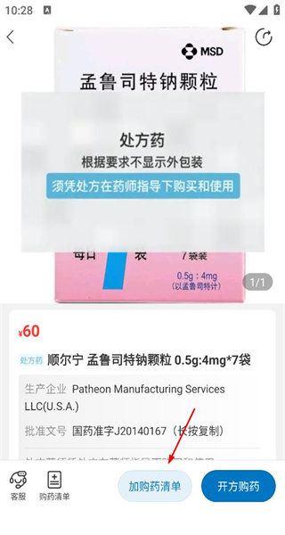 好药师