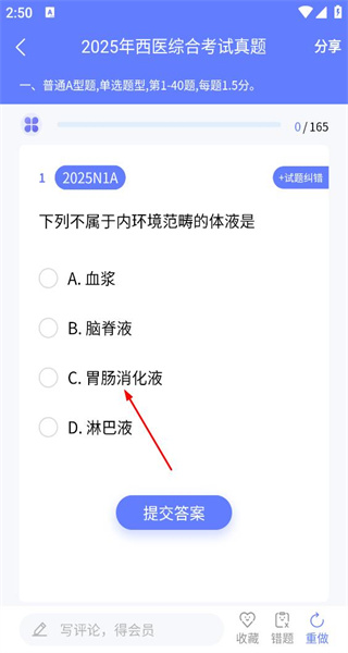 文心医考通手机版