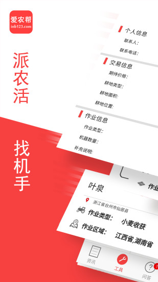 爱农帮