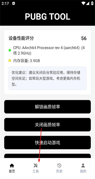画质助手手机版