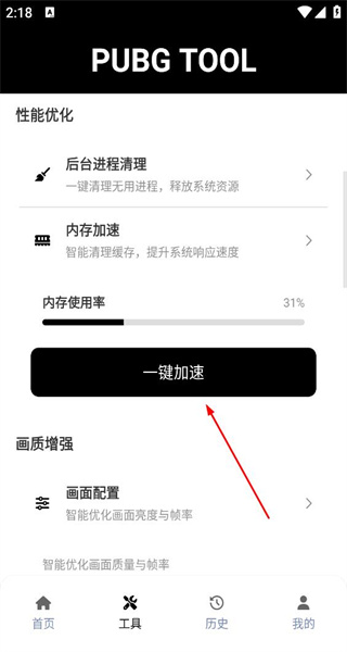 画质助手手机版
