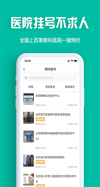 眼护士app手机版