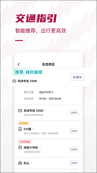 深圳机场