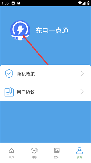 充电一点通
