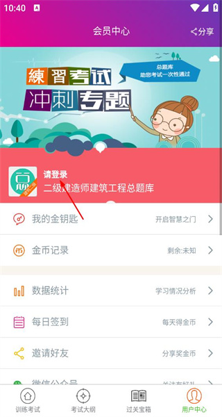 二级建造师建筑工程手机版