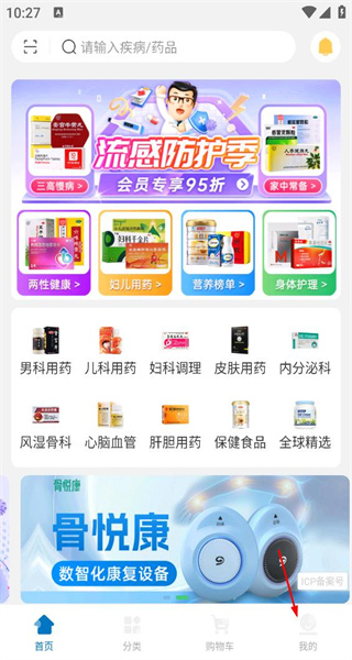 好药师手机版