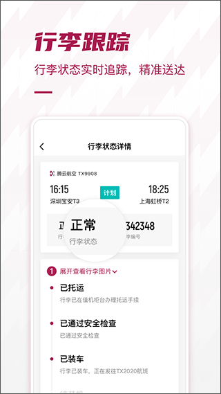 深圳机场