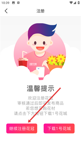 花冠