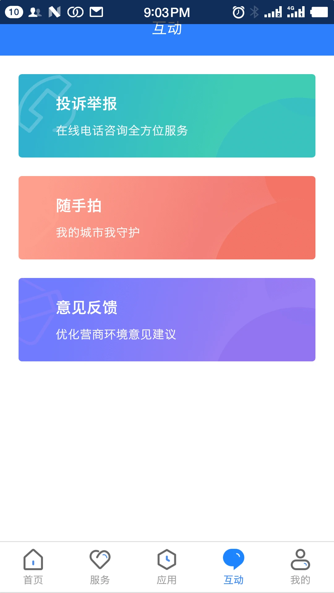 山西三晋通资格认证app
