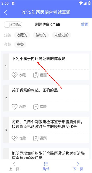 文心医考通最新版