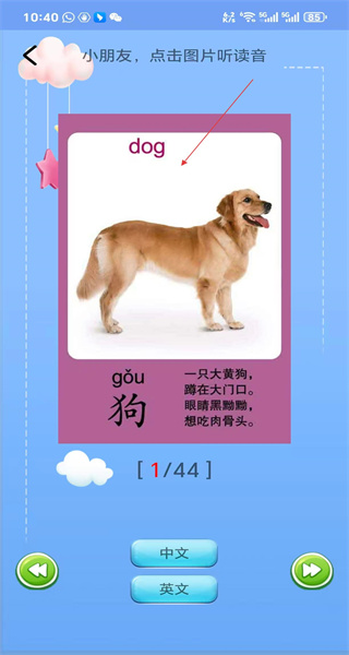 儿童英语安卓版