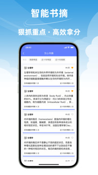 文心医考通最新版