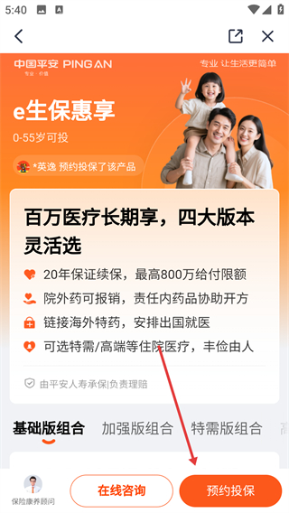 平安金管家app最新版本