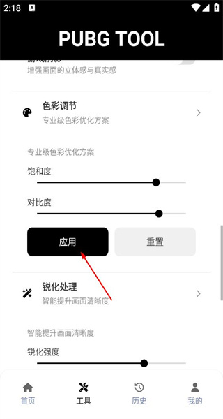 画质助手手机版