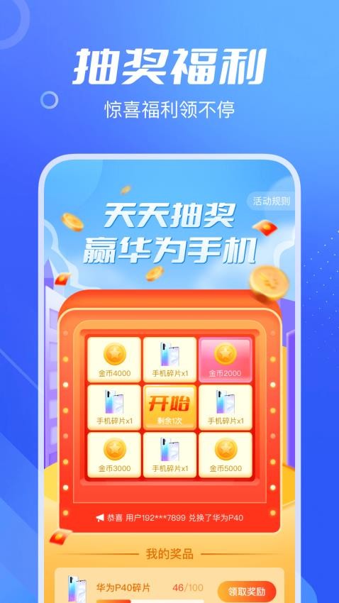 爱计步