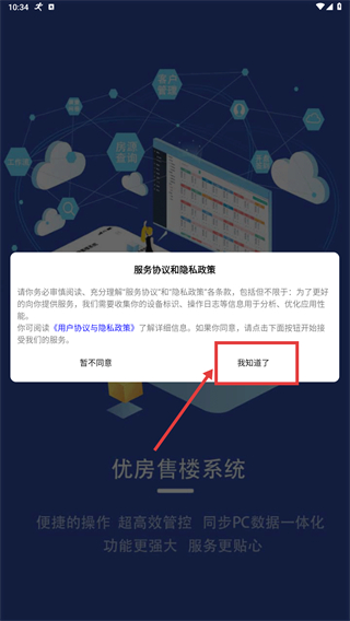 优房售楼系统