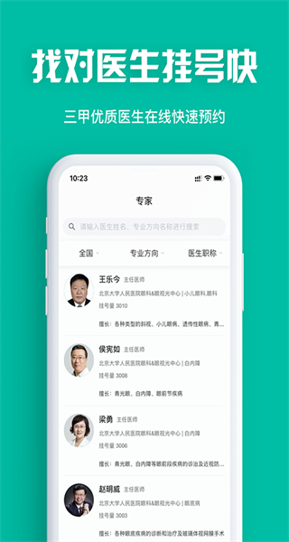 眼护士app手机版