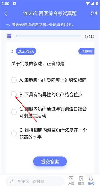 文心医考通手机版