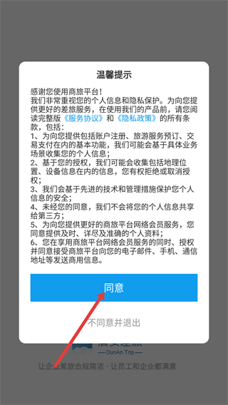 盾安差旅