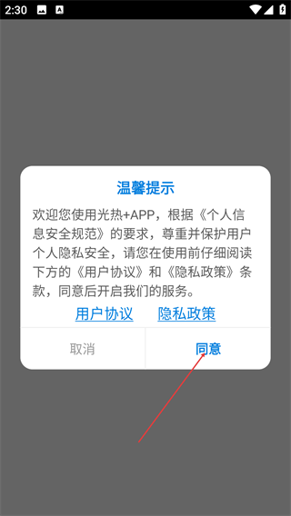 光热+APP