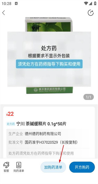 好药师