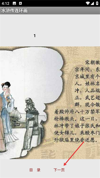 水浒传连环画历史版本
