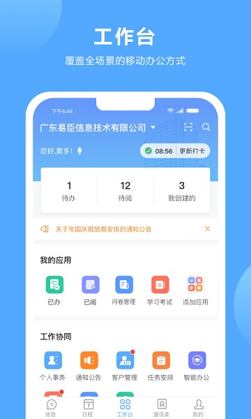 盾安差旅手机版