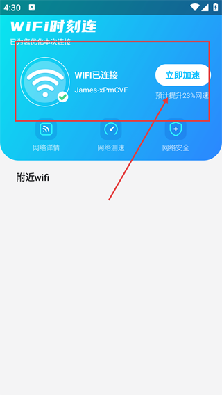 WiFi时刻连