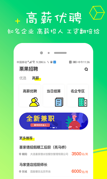 栗果招聘
