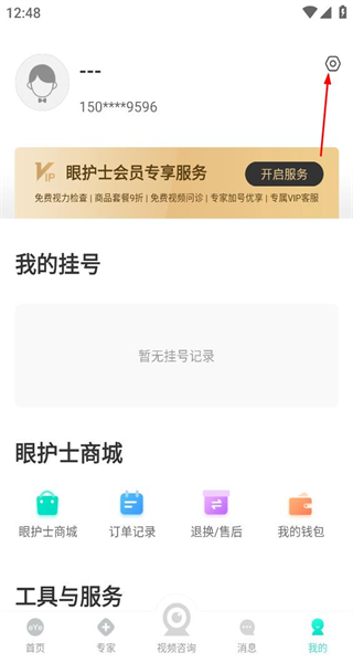 眼护士app手机版