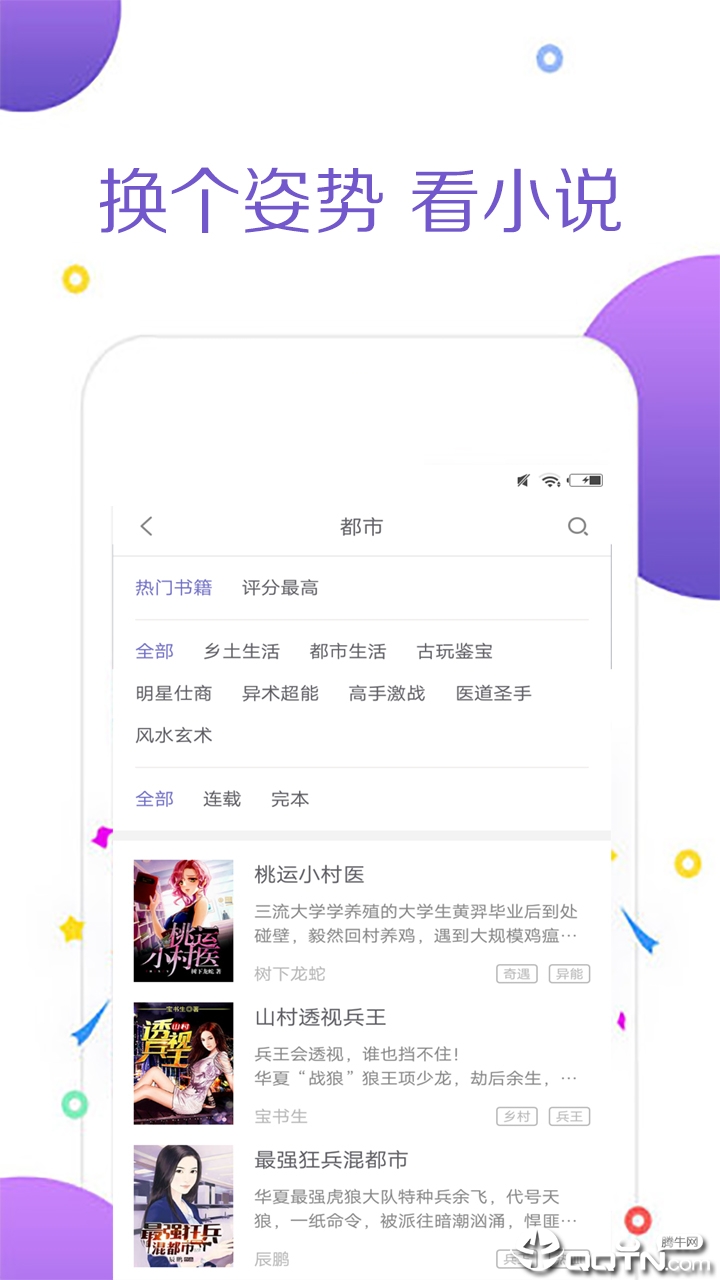全本追书阅读器