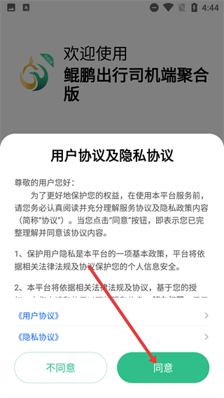 鲲鹏出行司机端聚合版