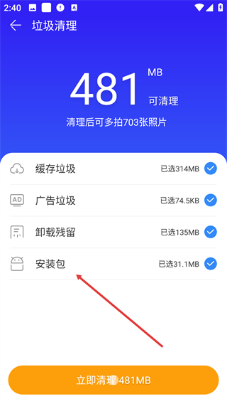 手机管家极速版
