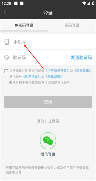 讯飞配音