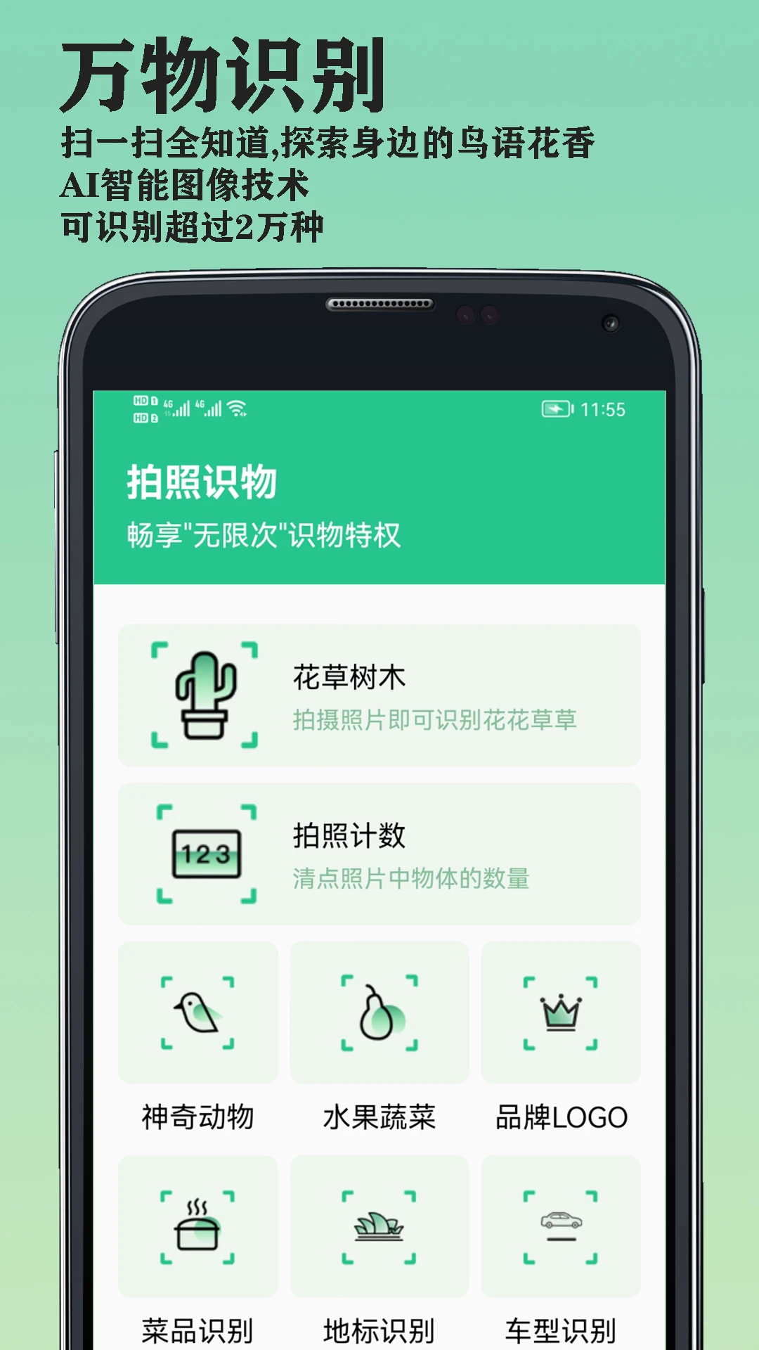 山图万物识别