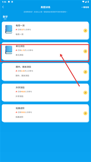 学尖生