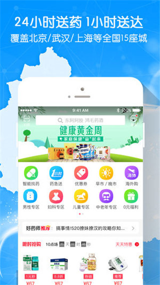 好药师手机版