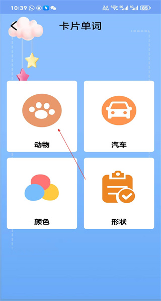 儿童英语安卓版