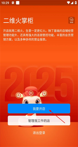 二维火掌柜