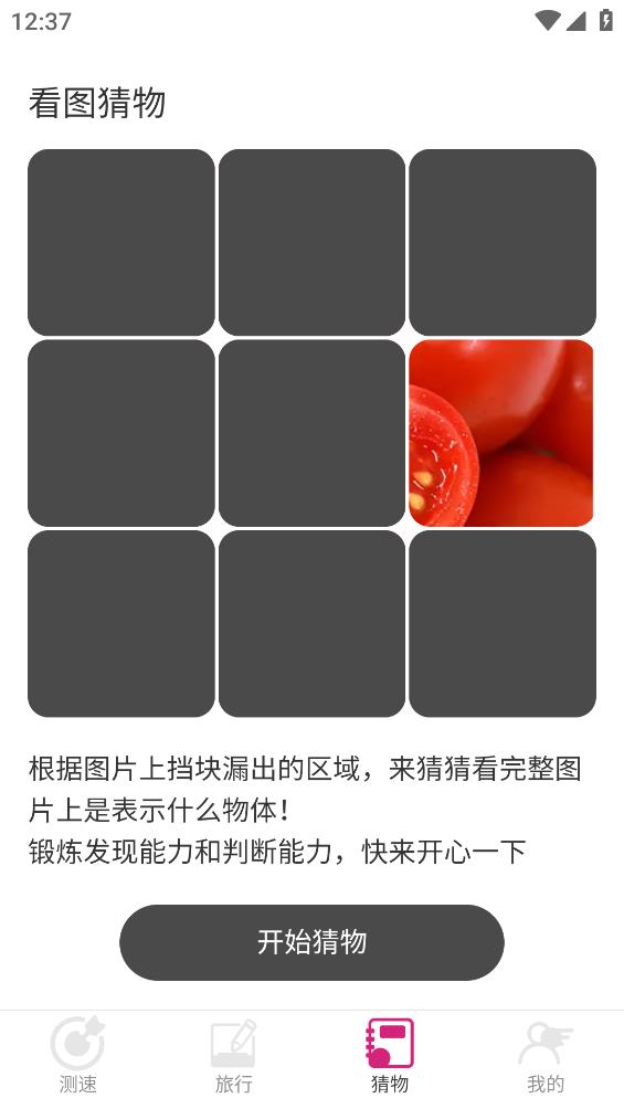 迅捷测速大师手机版
