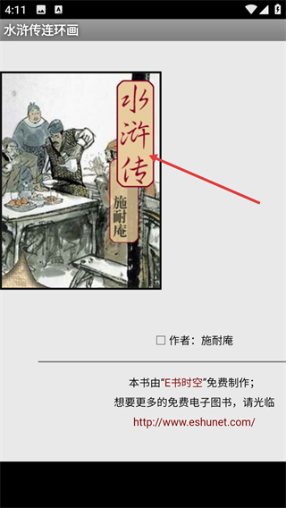 水浒传连环画历史版本