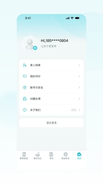 营养智谱家长端