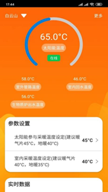 光热+APP