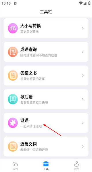 好天气安卓版
