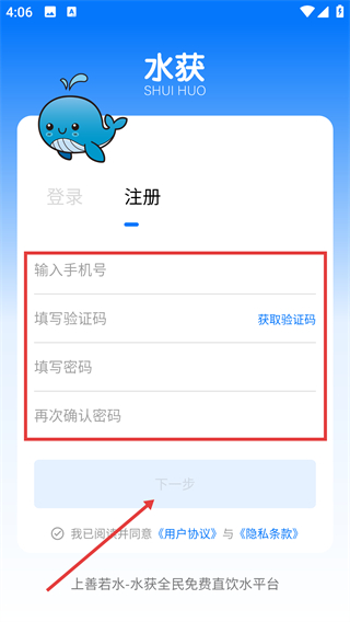 水获