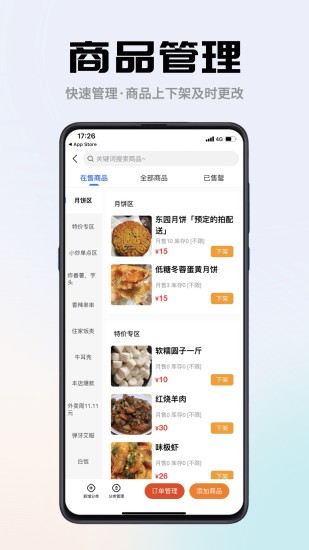 冲鸭商家
