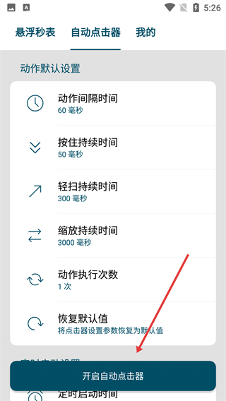 屏幕悬浮秒表