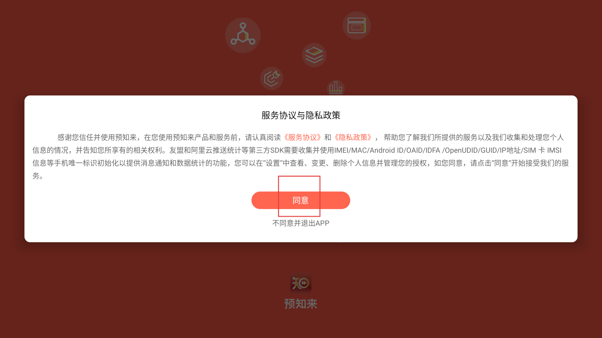 预知来