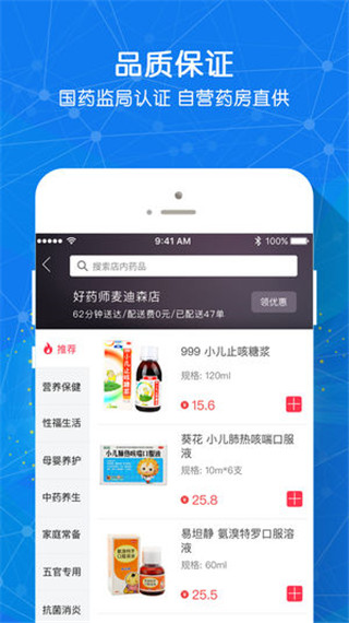 好药师手机版