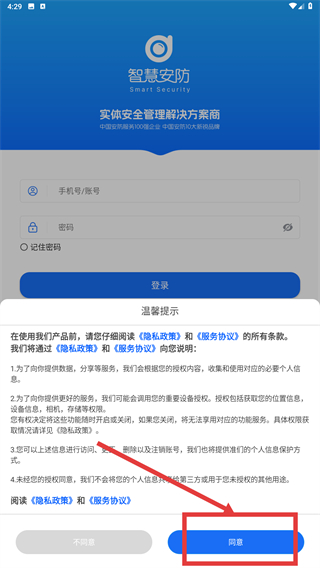 智慧安防
